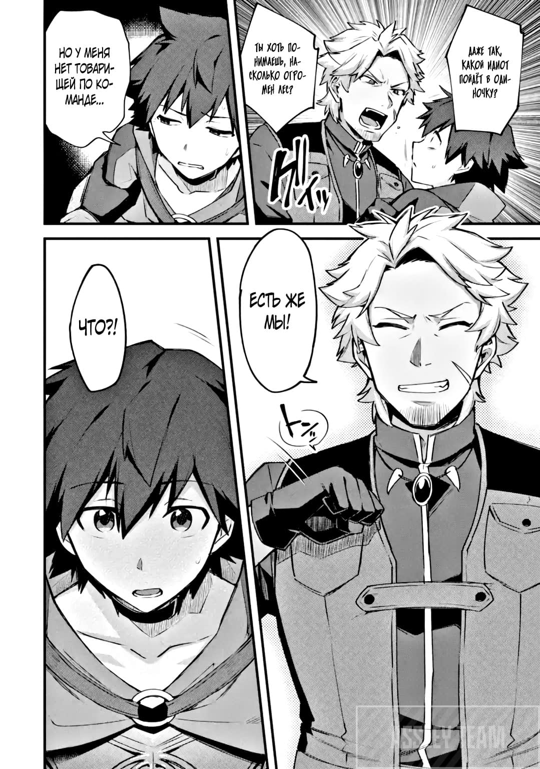 Манга Мальчик, который переродился дважды, хочет мирно жить как авантюрист S ранга - Глава 18.2 Страница 4