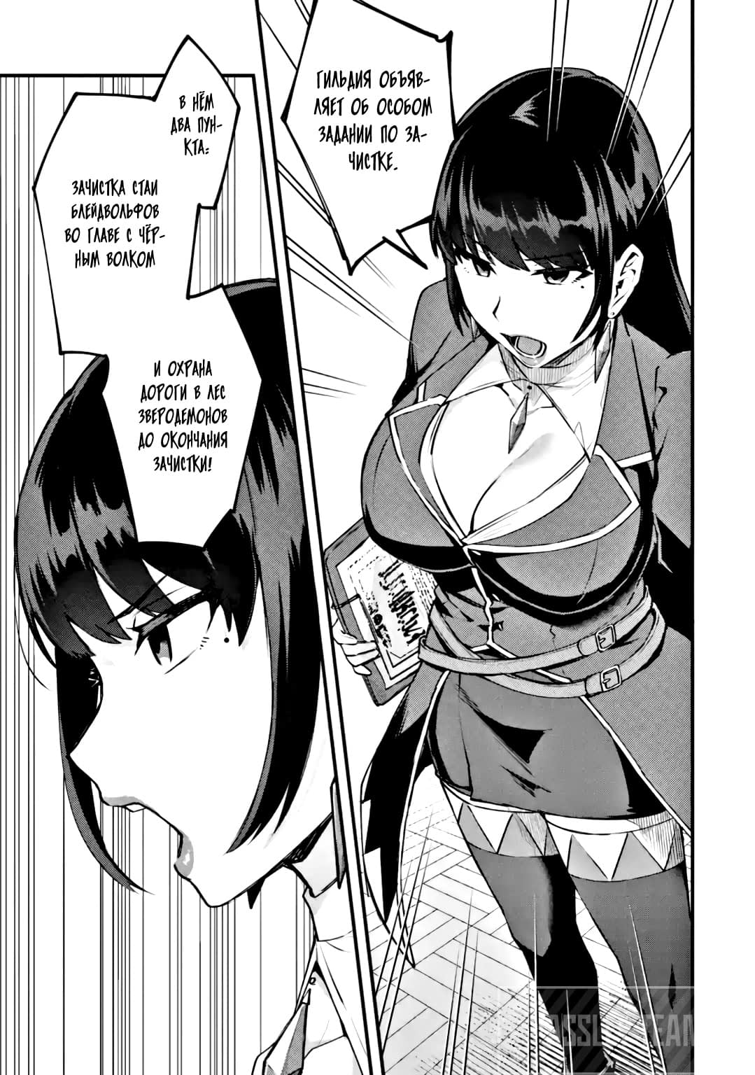 Манга Мальчик, который переродился дважды, хочет мирно жить как авантюрист S ранга - Глава 18.1 Страница 9