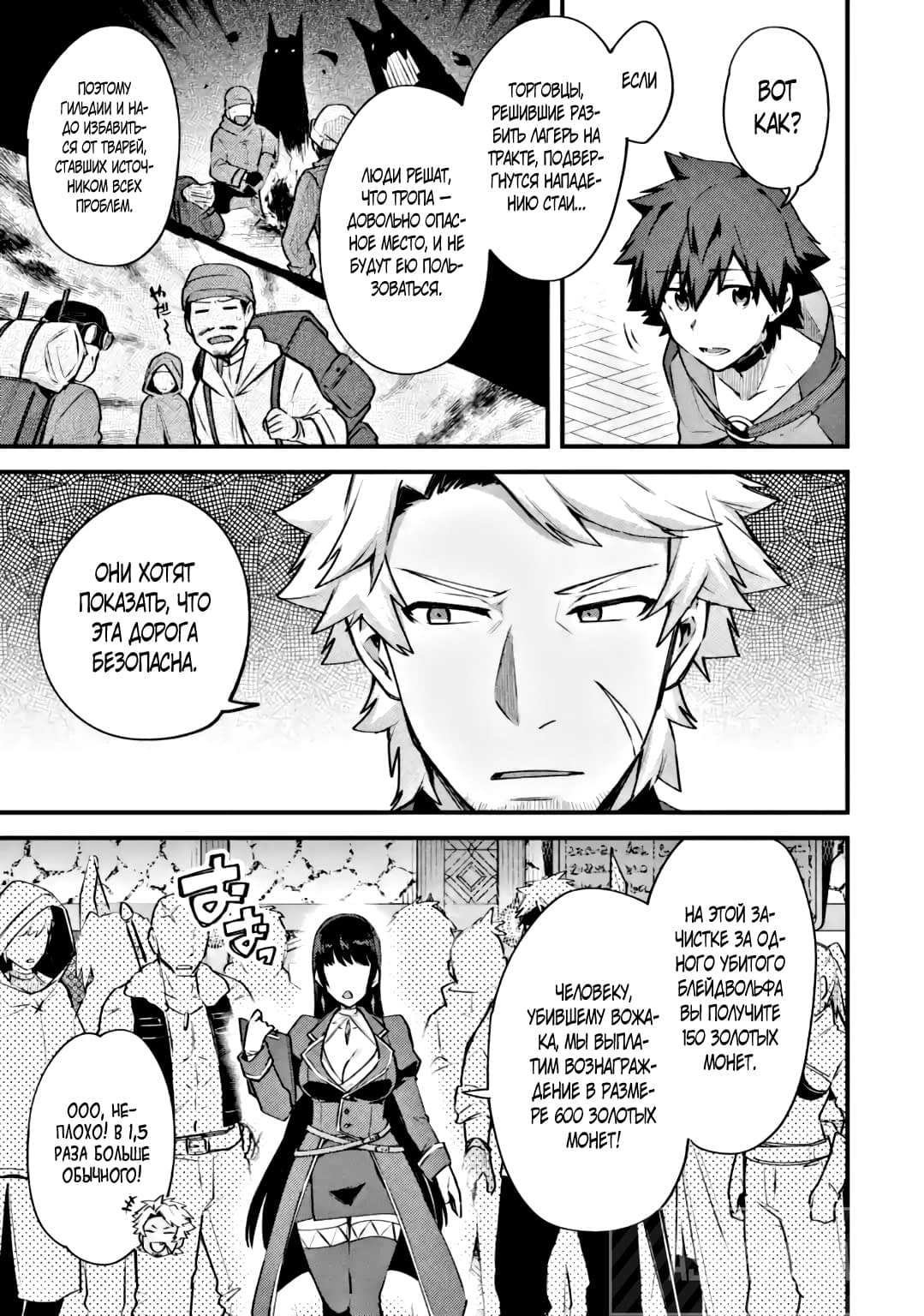 Манга Мальчик, который переродился дважды, хочет мирно жить как авантюрист S ранга - Глава 18.1 Страница 10