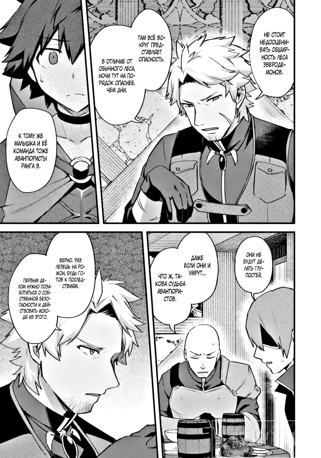 Манга Мальчик, который переродился дважды, хочет мирно жить как авантюрист S ранга - Глава 18.1 Страница 3