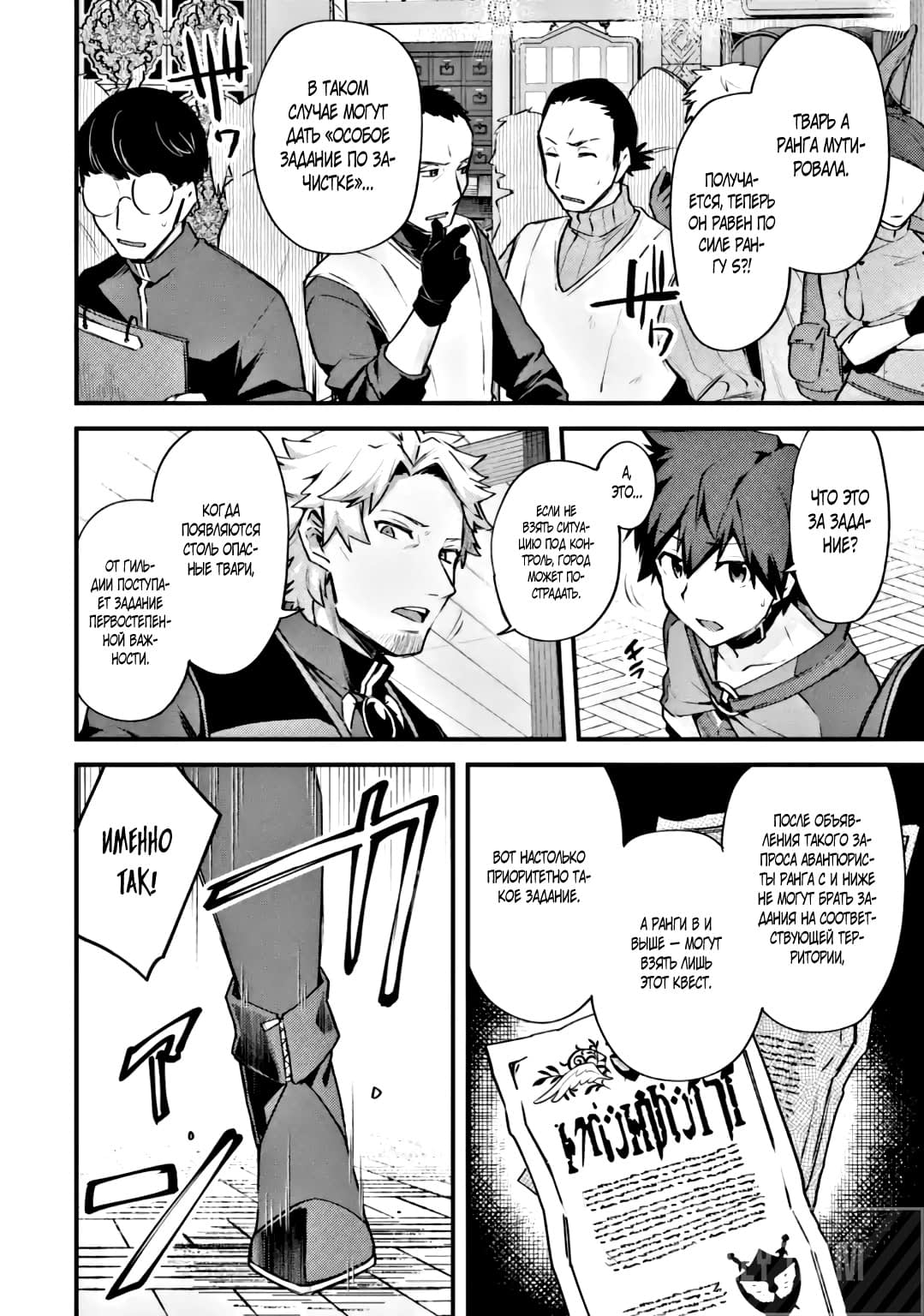 Манга Мальчик, который переродился дважды, хочет мирно жить как авантюрист S ранга - Глава 18.1 Страница 8