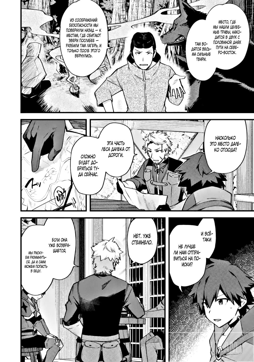 Манга Мальчик, который переродился дважды, хочет мирно жить как авантюрист S ранга - Глава 18.1 Страница 2