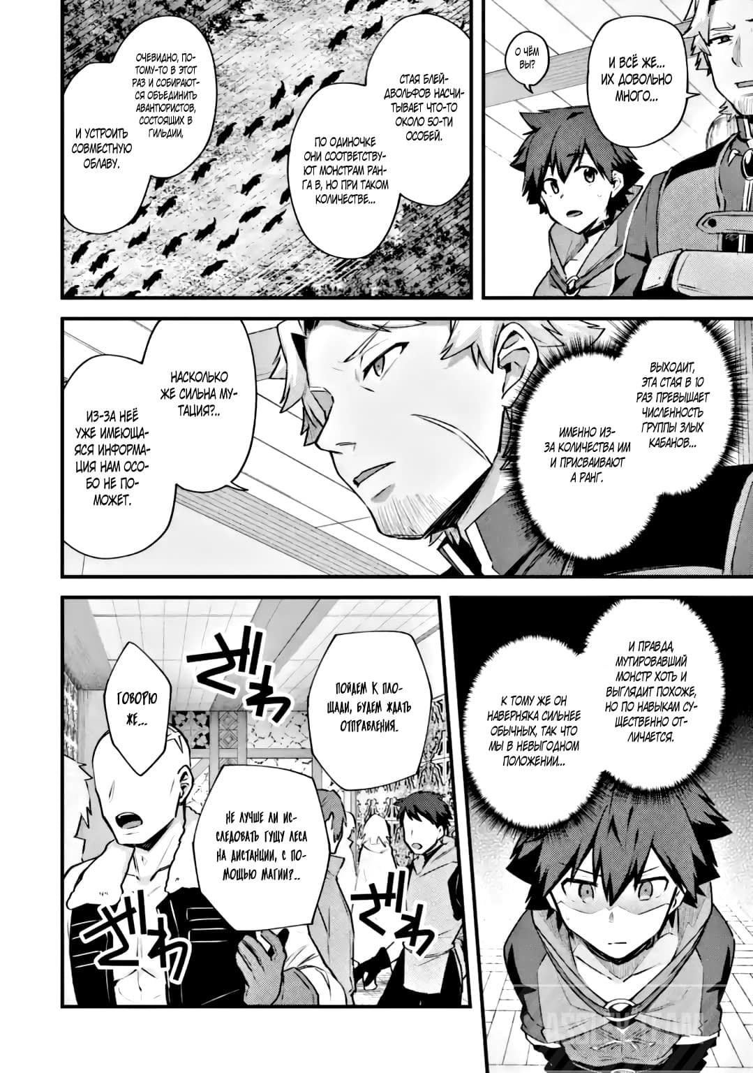 Манга Мальчик, который переродился дважды, хочет мирно жить как авантюрист S ранга - Глава 18.1 Страница 11