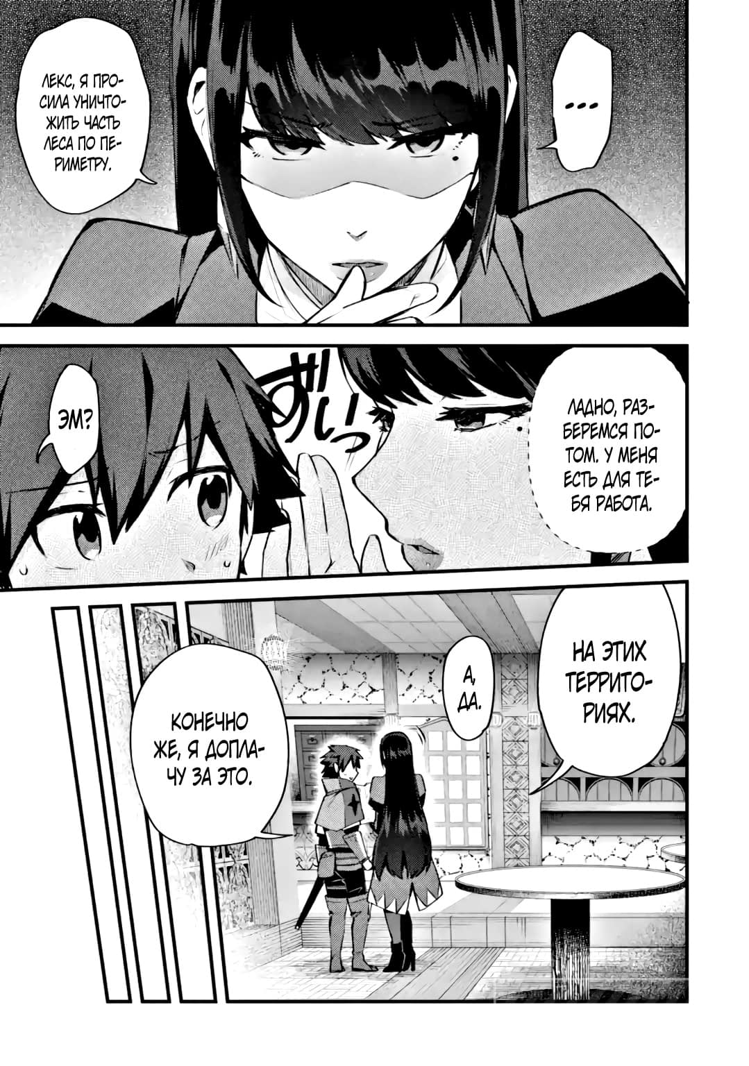 Манга Мальчик, который переродился дважды, хочет мирно жить как авантюрист S ранга - Глава 17.3 Страница 4