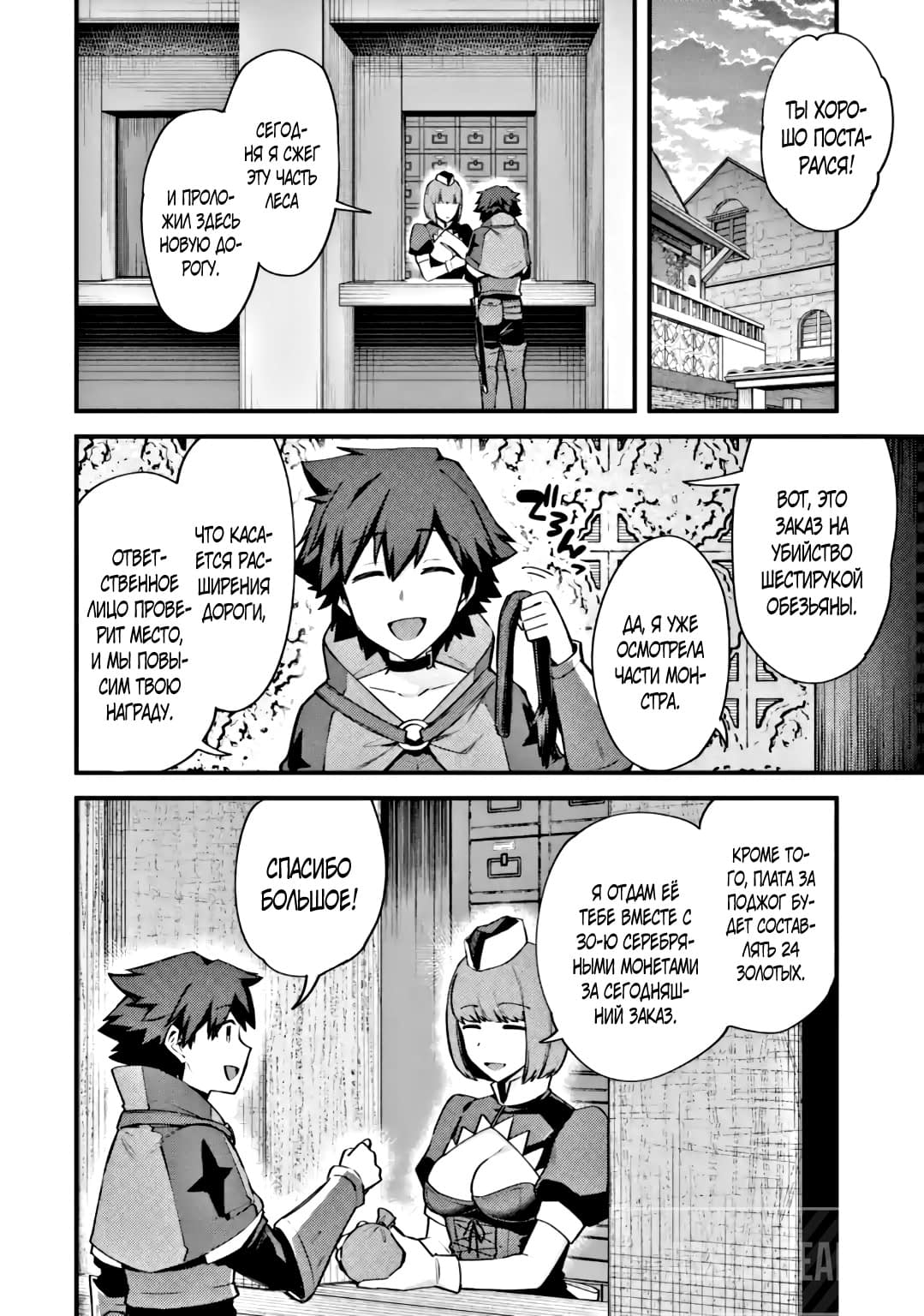 Манга Мальчик, который переродился дважды, хочет мирно жить как авантюрист S ранга - Глава 17.3 Страница 5