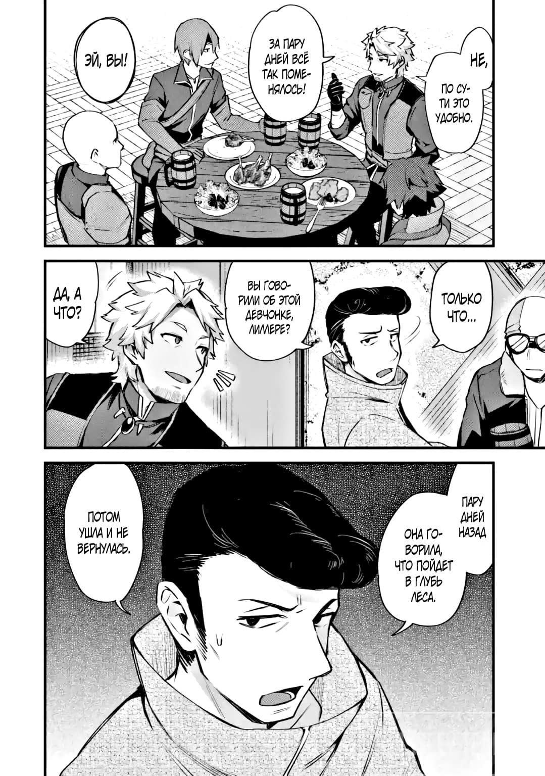 Манга Мальчик, который переродился дважды, хочет мирно жить как авантюрист S ранга - Глава 17.3 Страница 11