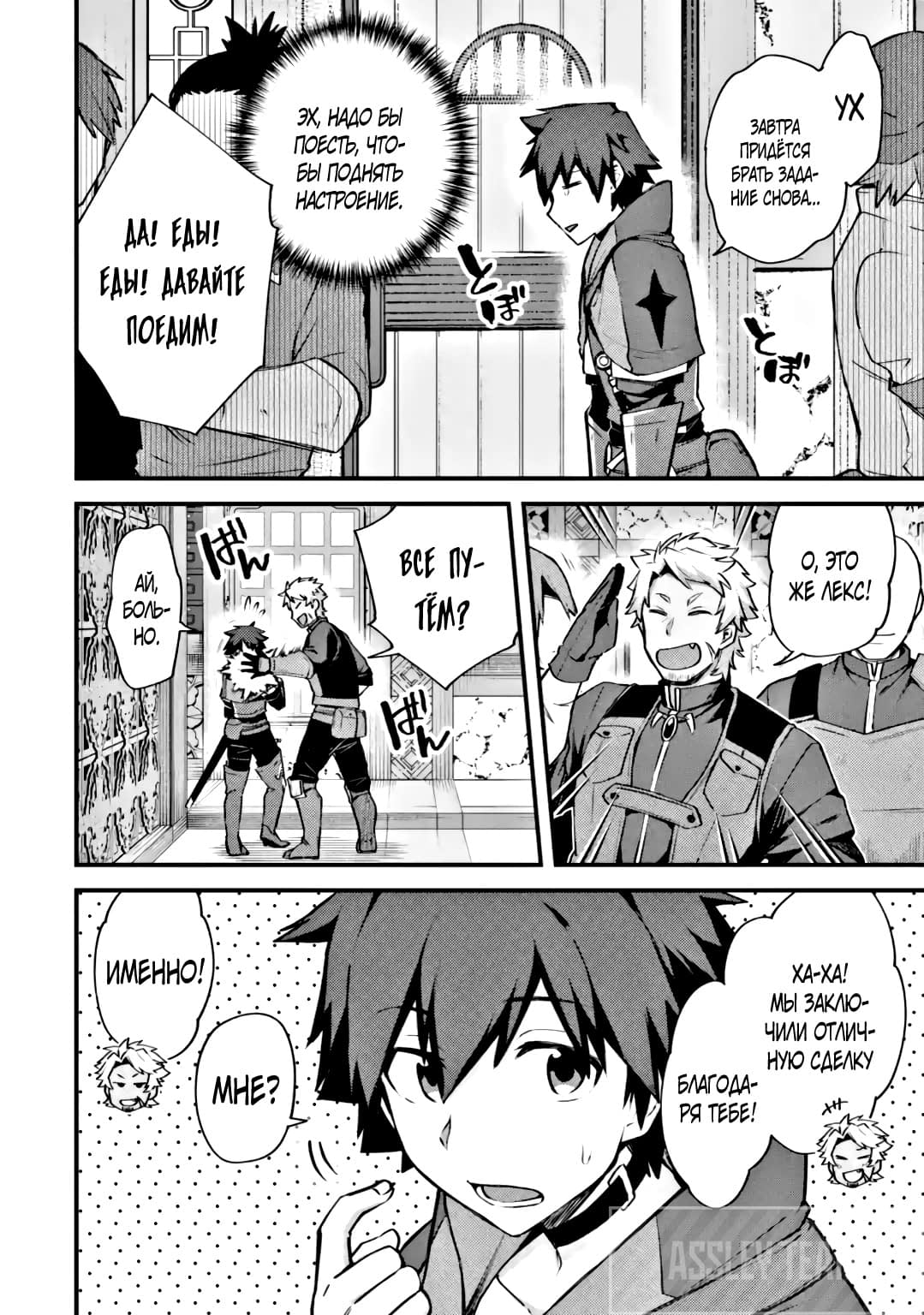 Манга Мальчик, который переродился дважды, хочет мирно жить как авантюрист S ранга - Глава 17.3 Страница 7