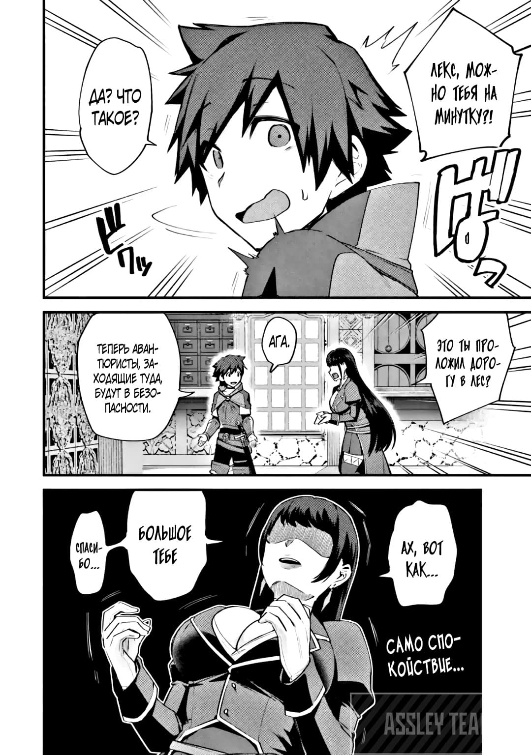 Манга Мальчик, который переродился дважды, хочет мирно жить как авантюрист S ранга - Глава 17.3 Страница 3