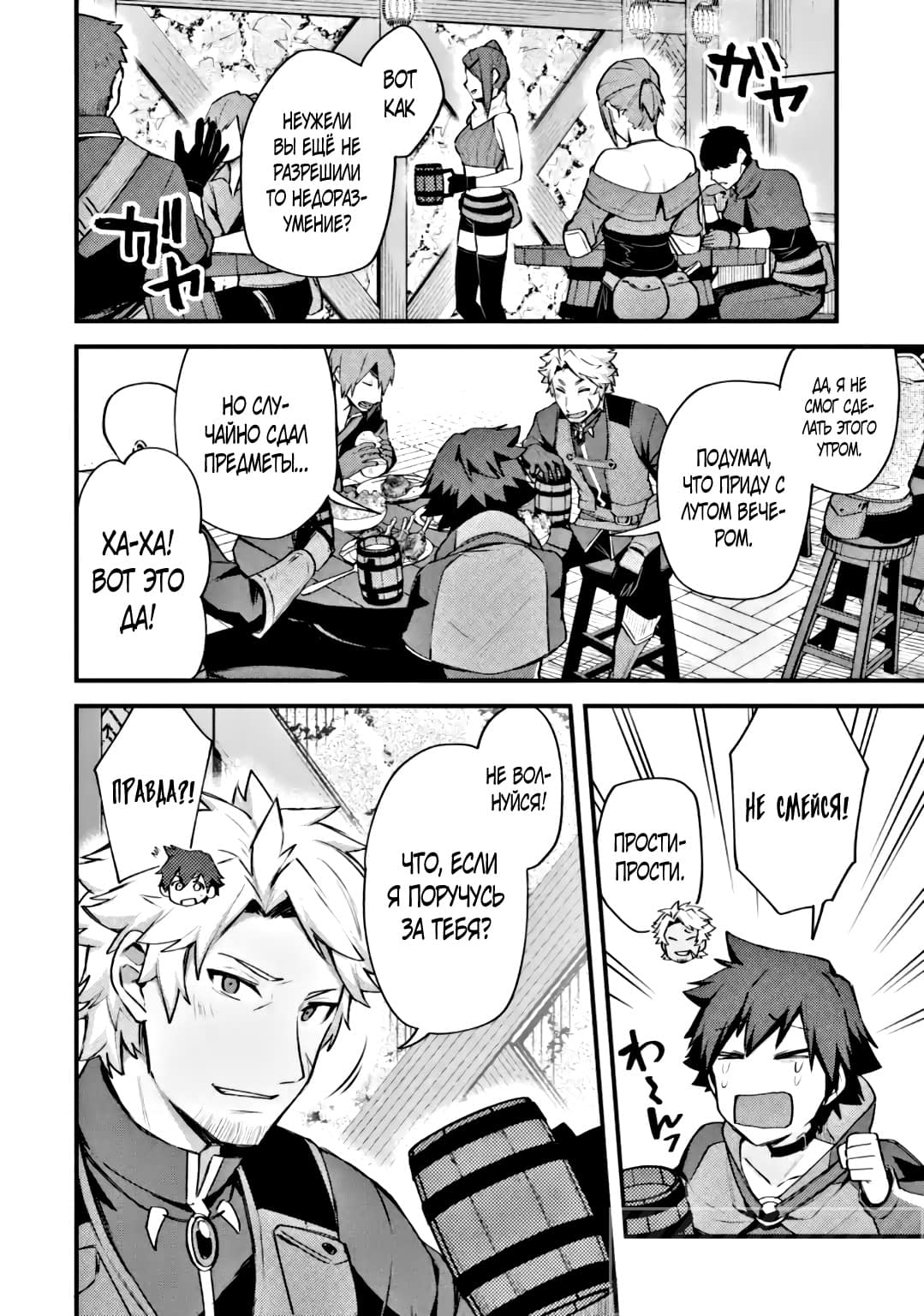 Манга Мальчик, который переродился дважды, хочет мирно жить как авантюрист S ранга - Глава 17.3 Страница 9