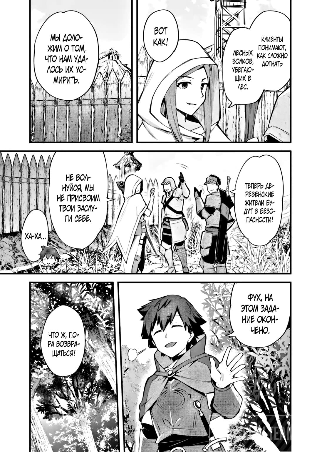 Манга Мальчик, который переродился дважды, хочет мирно жить как авантюрист S ранга - Глава 17.2 Страница 9