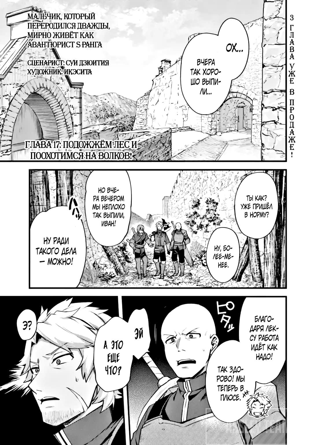 Манга Мальчик, который переродился дважды, хочет мирно жить как авантюрист S ранга - Глава 17.1 Страница 1