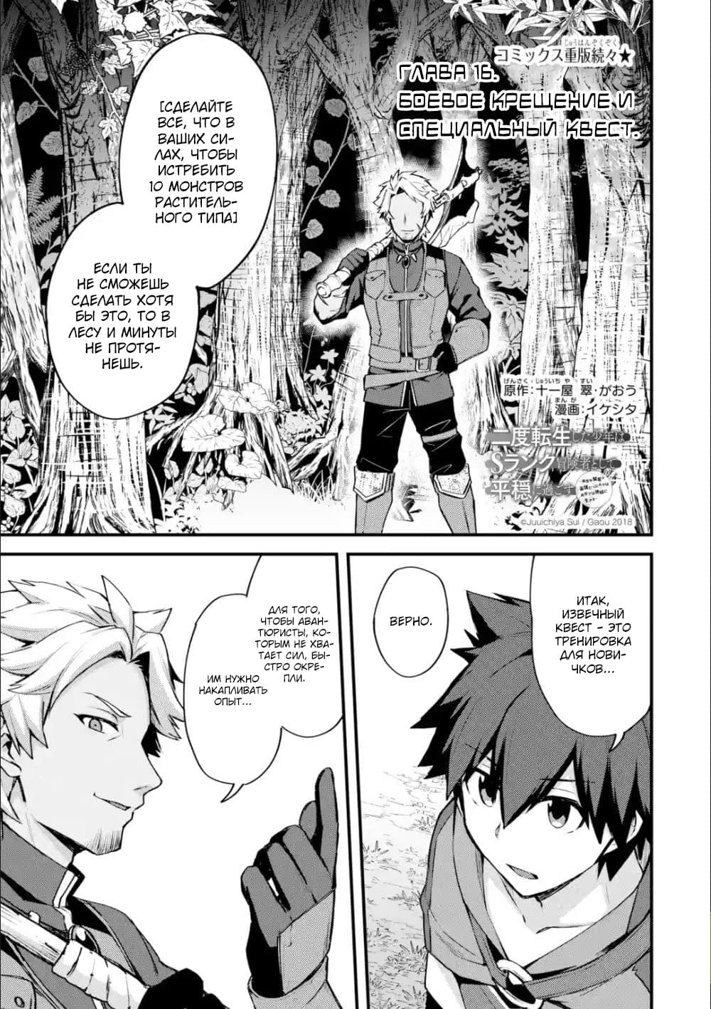 Манга Мальчик, который переродился дважды, хочет мирно жить как авантюрист S ранга - Глава 16 Страница 1