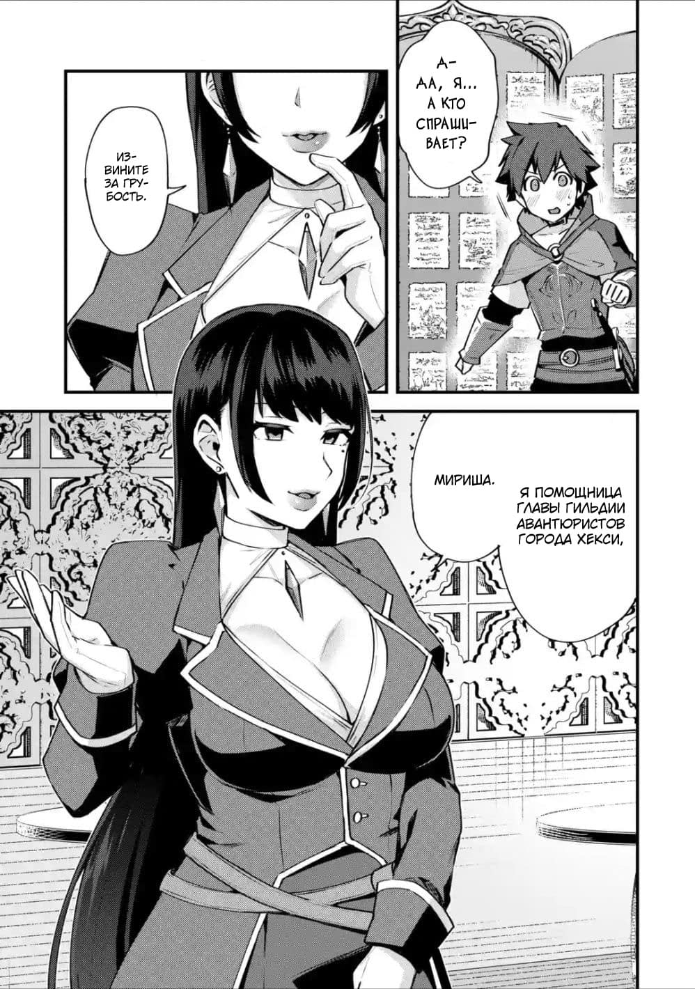 Манга Мальчик, который переродился дважды, хочет мирно жить как авантюрист S ранга - Глава 16 Страница 16