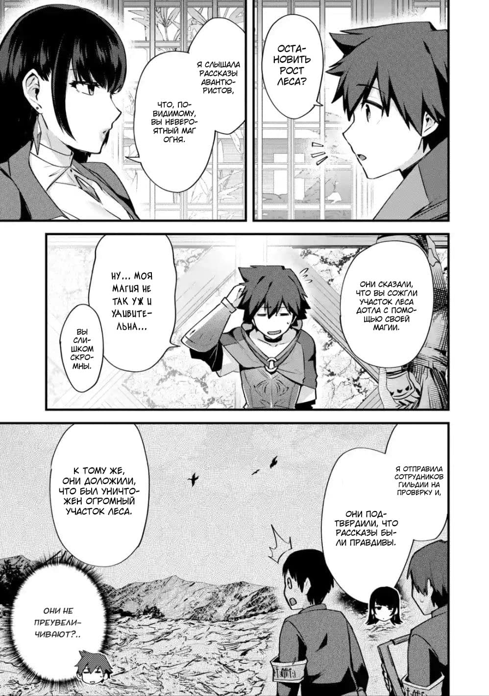 Манга Мальчик, который переродился дважды, хочет мирно жить как авантюрист S ранга - Глава 16 Страница 20