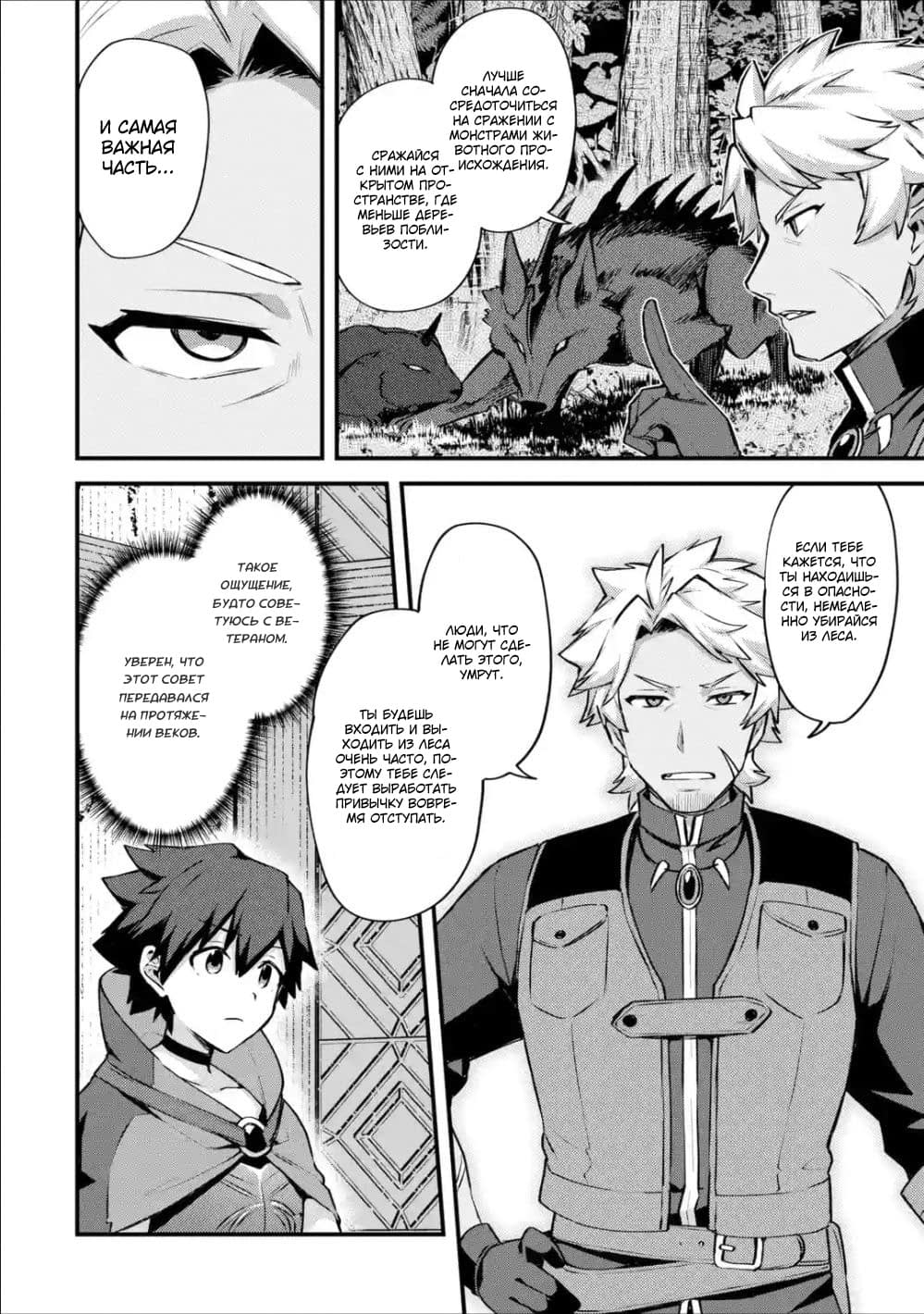 Манга Мальчик, который переродился дважды, хочет мирно жить как авантюрист S ранга - Глава 16 Страница 31