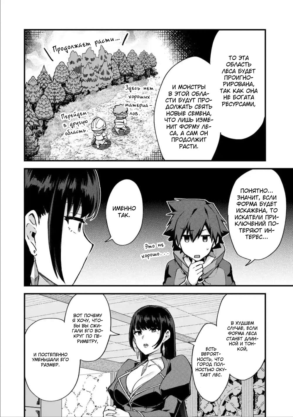 Манга Мальчик, который переродился дважды, хочет мирно жить как авантюрист S ранга - Глава 16 Страница 25