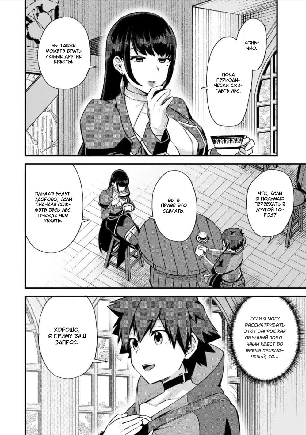 Манга Мальчик, который переродился дважды, хочет мирно жить как авантюрист S ранга - Глава 16 Страница 27