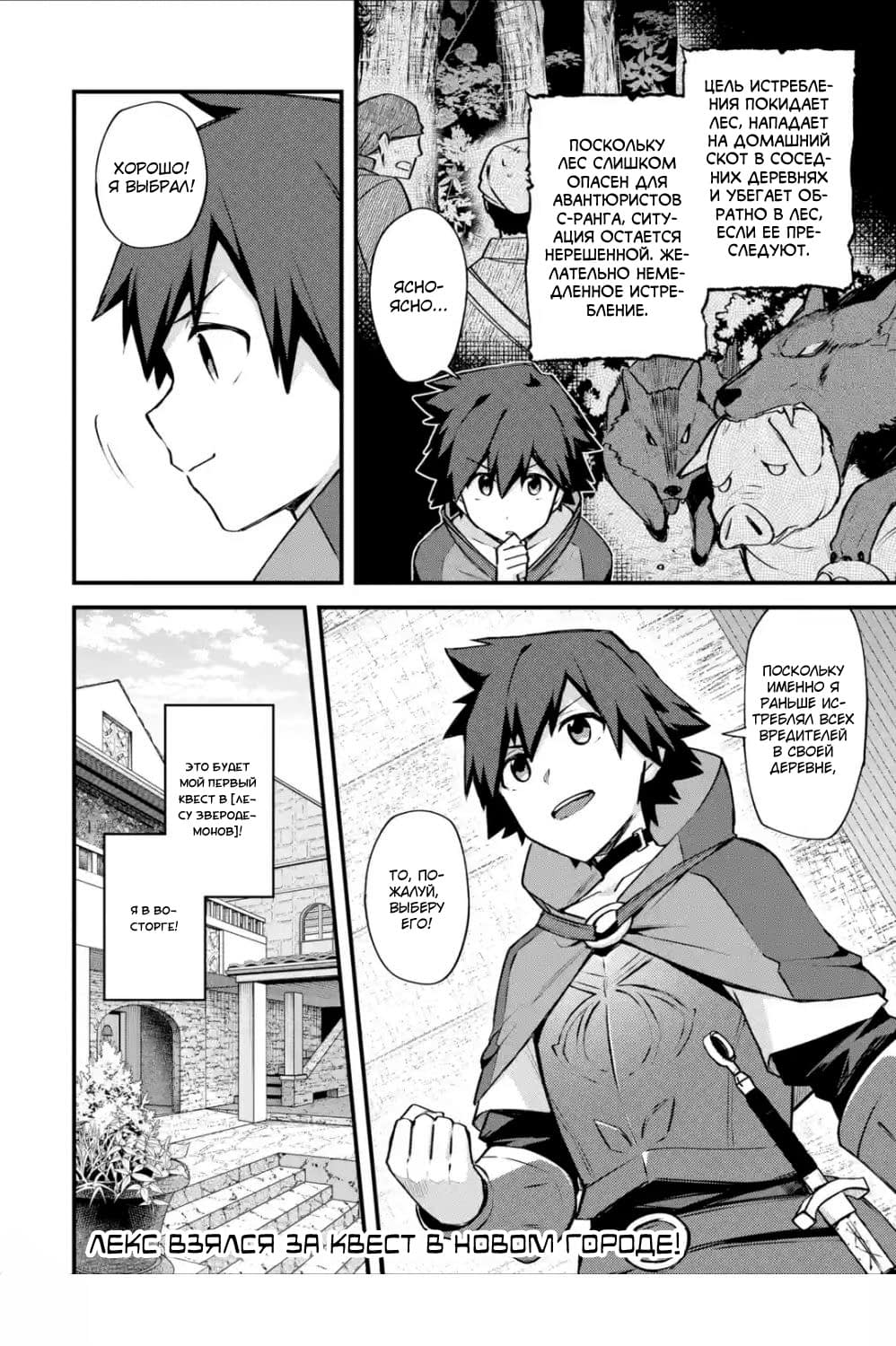 Манга Мальчик, который переродился дважды, хочет мирно жить как авантюрист S ранга - Глава 16 Страница 33
