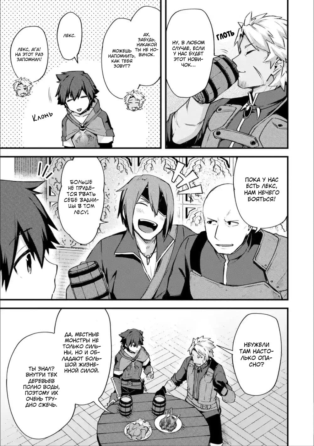 Манга Мальчик, который переродился дважды, хочет мирно жить как авантюрист S ранга - Глава 16 Страница 10