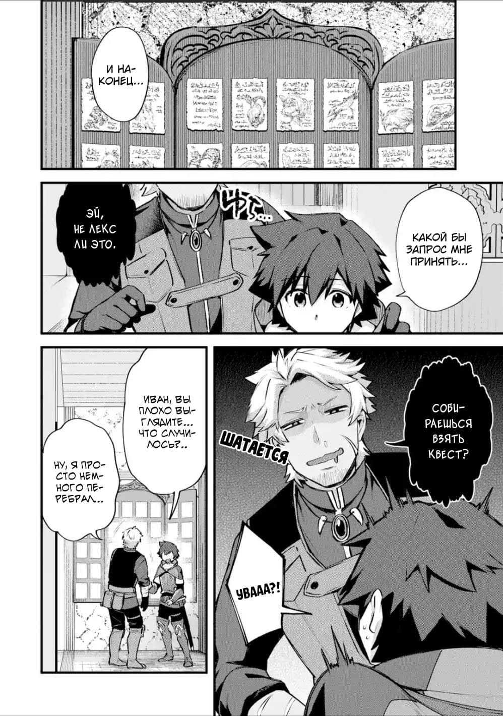 Манга Мальчик, который переродился дважды, хочет мирно жить как авантюрист S ранга - Глава 16 Страница 29