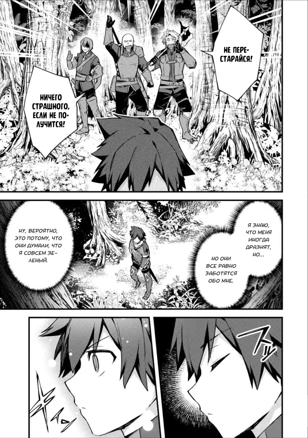 Манга Мальчик, который переродился дважды, хочет мирно жить как авантюрист S ранга - Глава 16 Страница 3