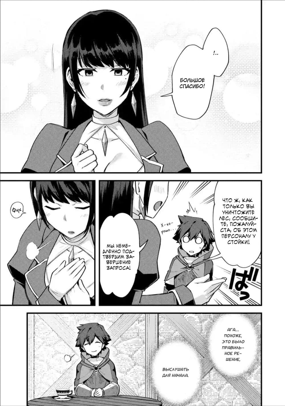 Манга Мальчик, который переродился дважды, хочет мирно жить как авантюрист S ранга - Глава 16 Страница 28