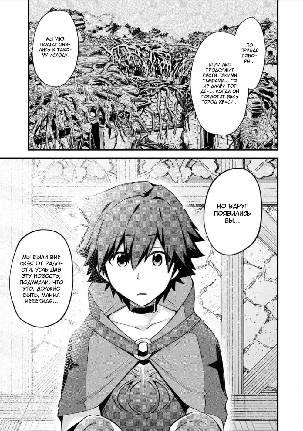 Манга Мальчик, который переродился дважды, хочет мирно жить как авантюрист S ранга - Глава 16 Страница 22