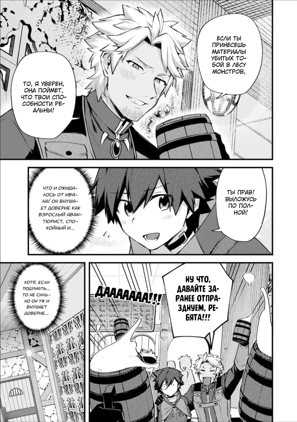 Манга Мальчик, который переродился дважды, хочет мирно жить как авантюрист S ранга - Глава 16 Страница 14
