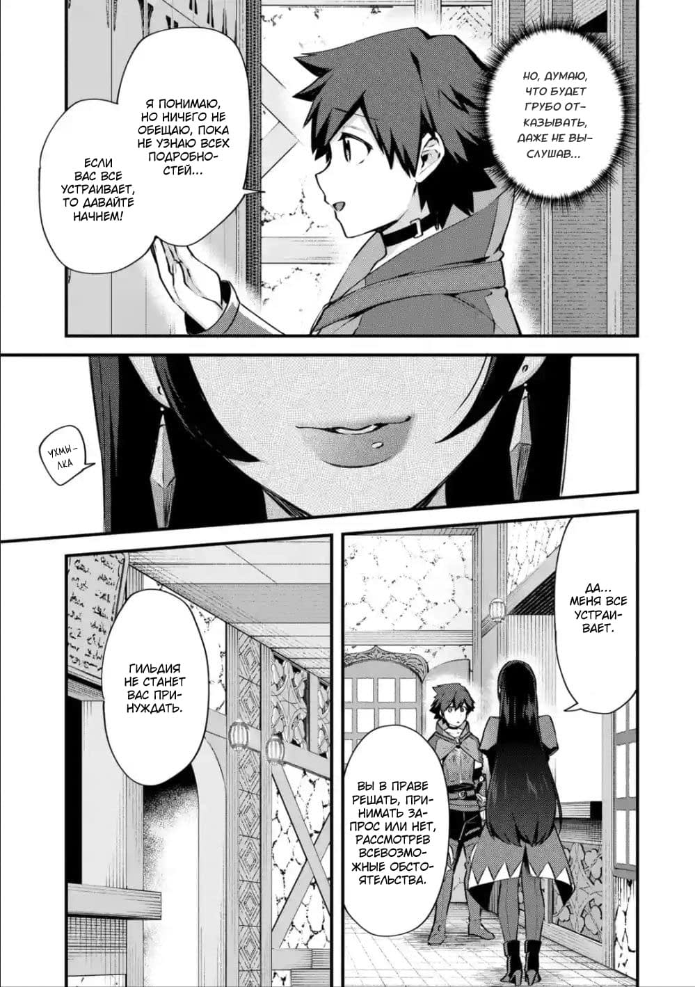 Манга Мальчик, который переродился дважды, хочет мирно жить как авантюрист S ранга - Глава 16 Страница 18