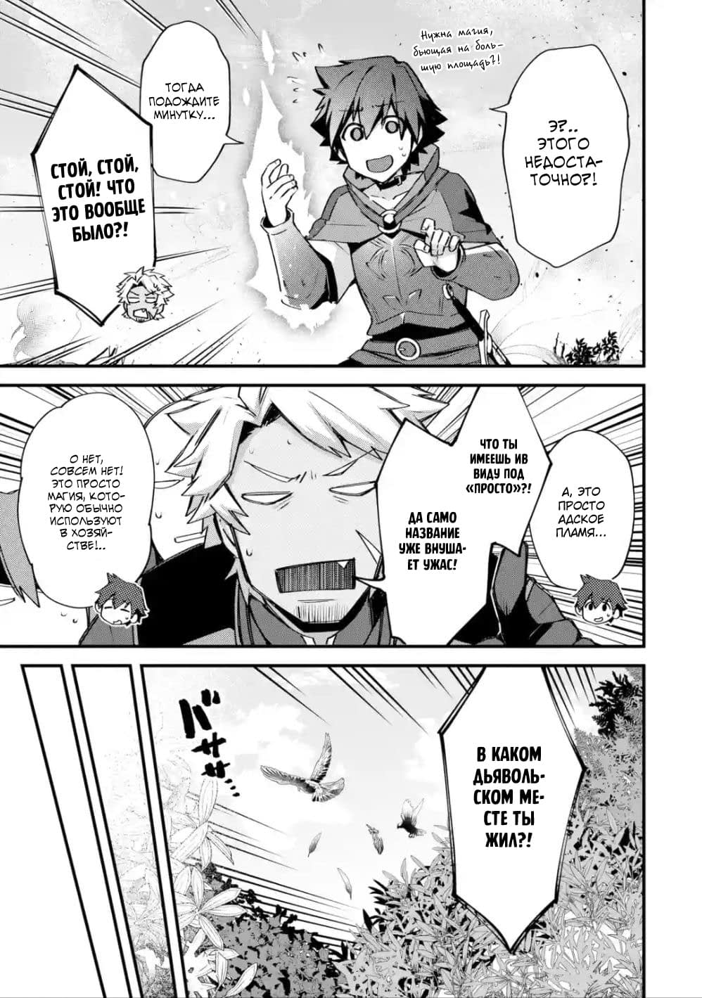 Манга Мальчик, который переродился дважды, хочет мирно жить как авантюрист S ранга - Глава 16 Страница 8