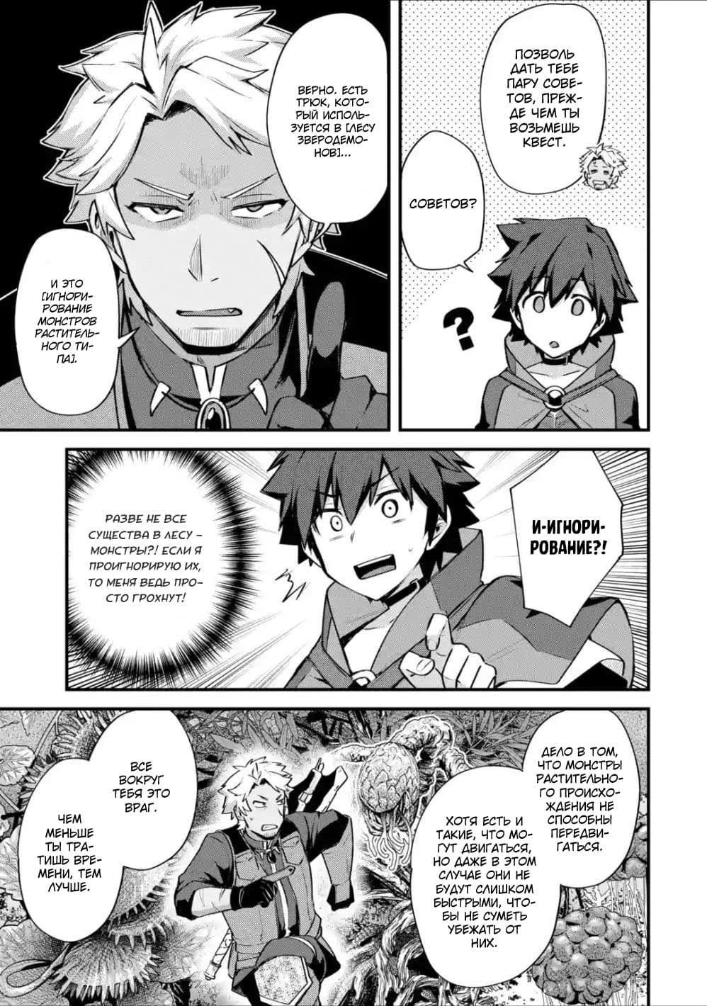 Манга Мальчик, который переродился дважды, хочет мирно жить как авантюрист S ранга - Глава 16 Страница 30