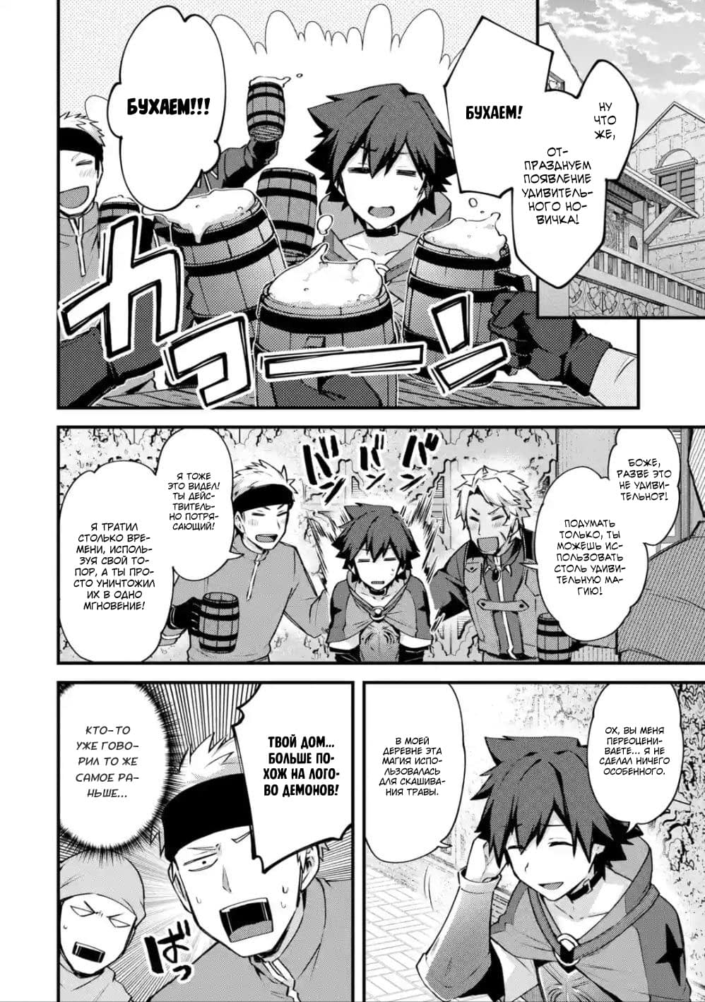 Манга Мальчик, который переродился дважды, хочет мирно жить как авантюрист S ранга - Глава 16 Страница 9