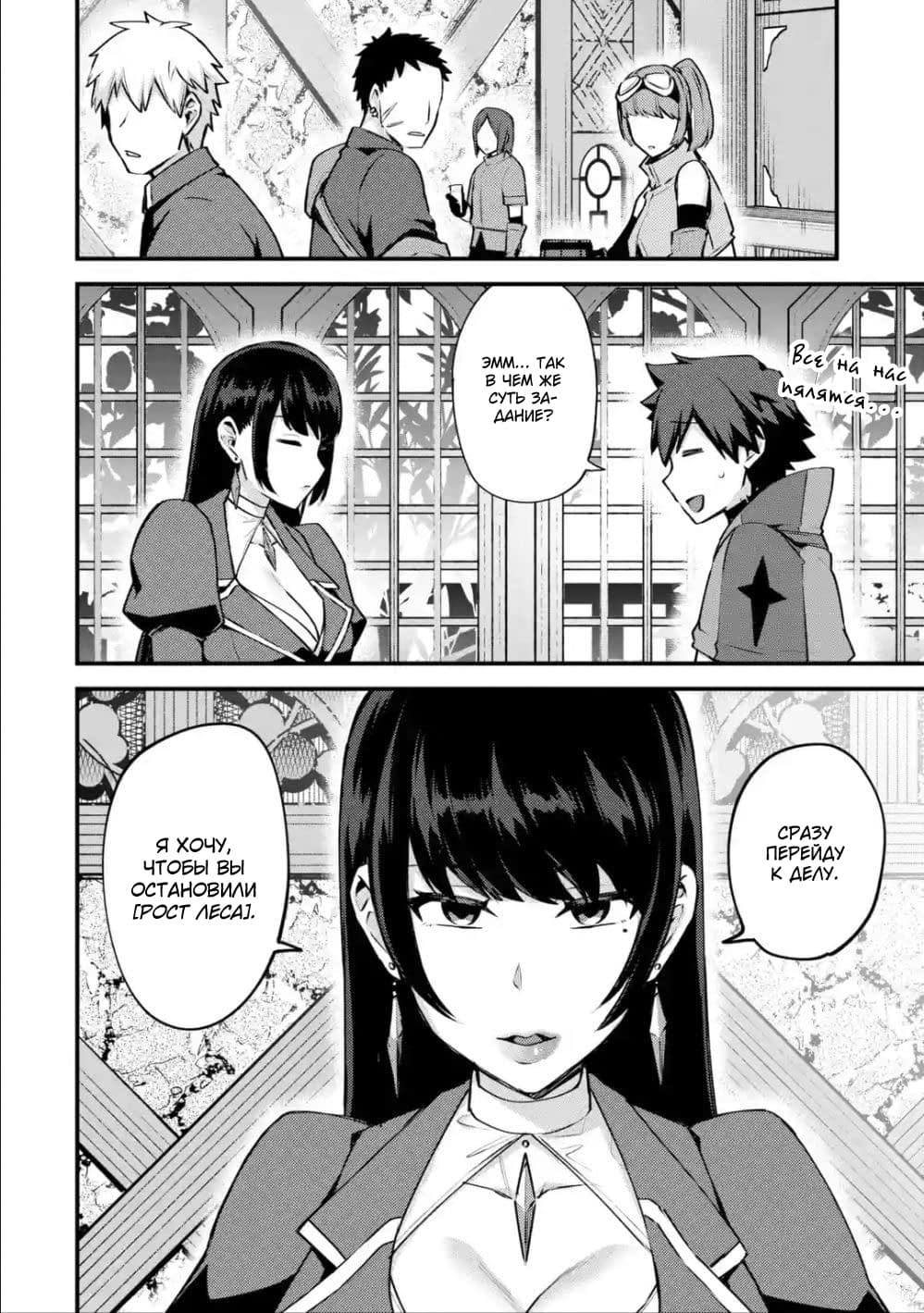 Манга Мальчик, который переродился дважды, хочет мирно жить как авантюрист S ранга - Глава 16 Страница 19