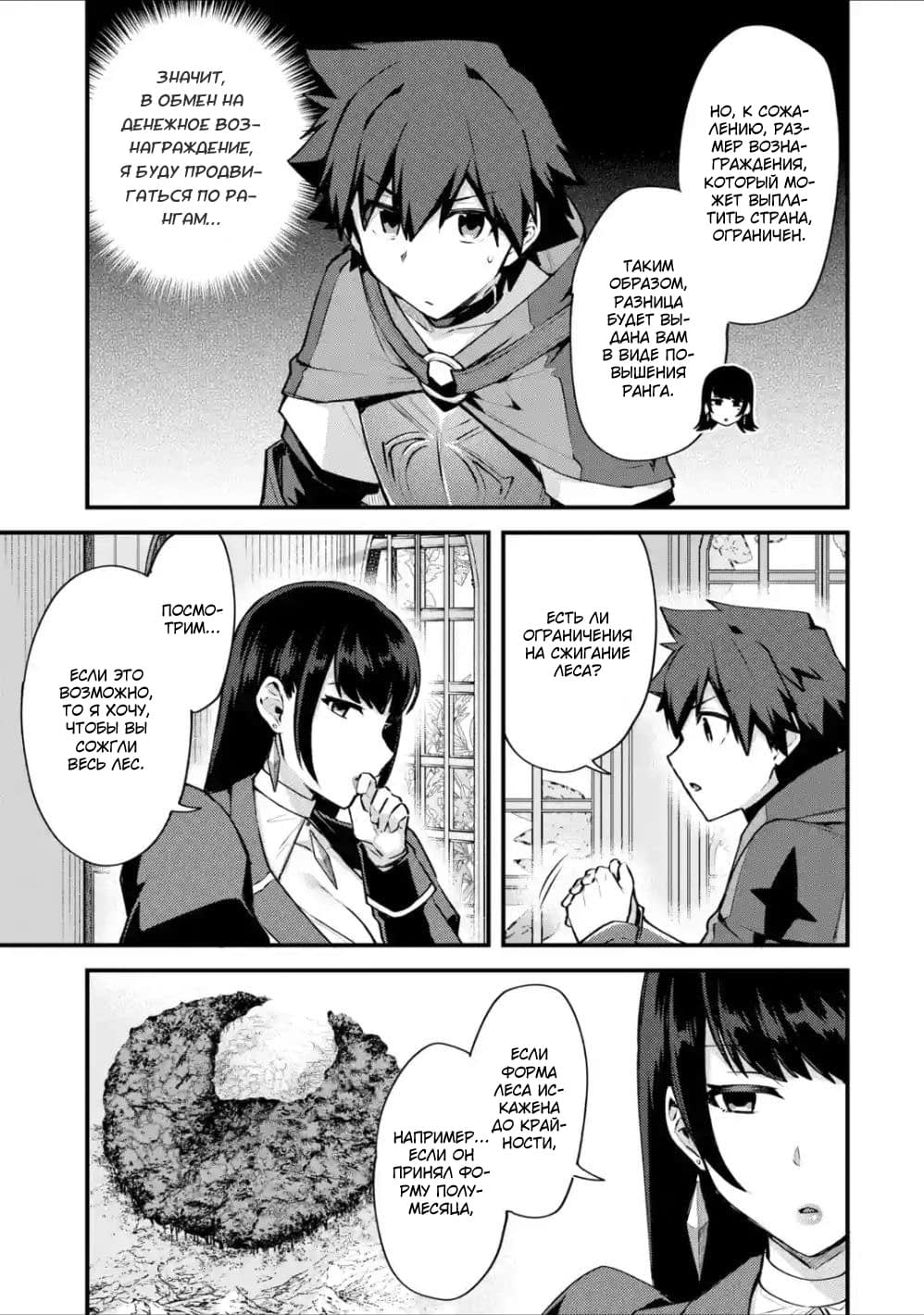 Манга Мальчик, который переродился дважды, хочет мирно жить как авантюрист S ранга - Глава 16 Страница 24