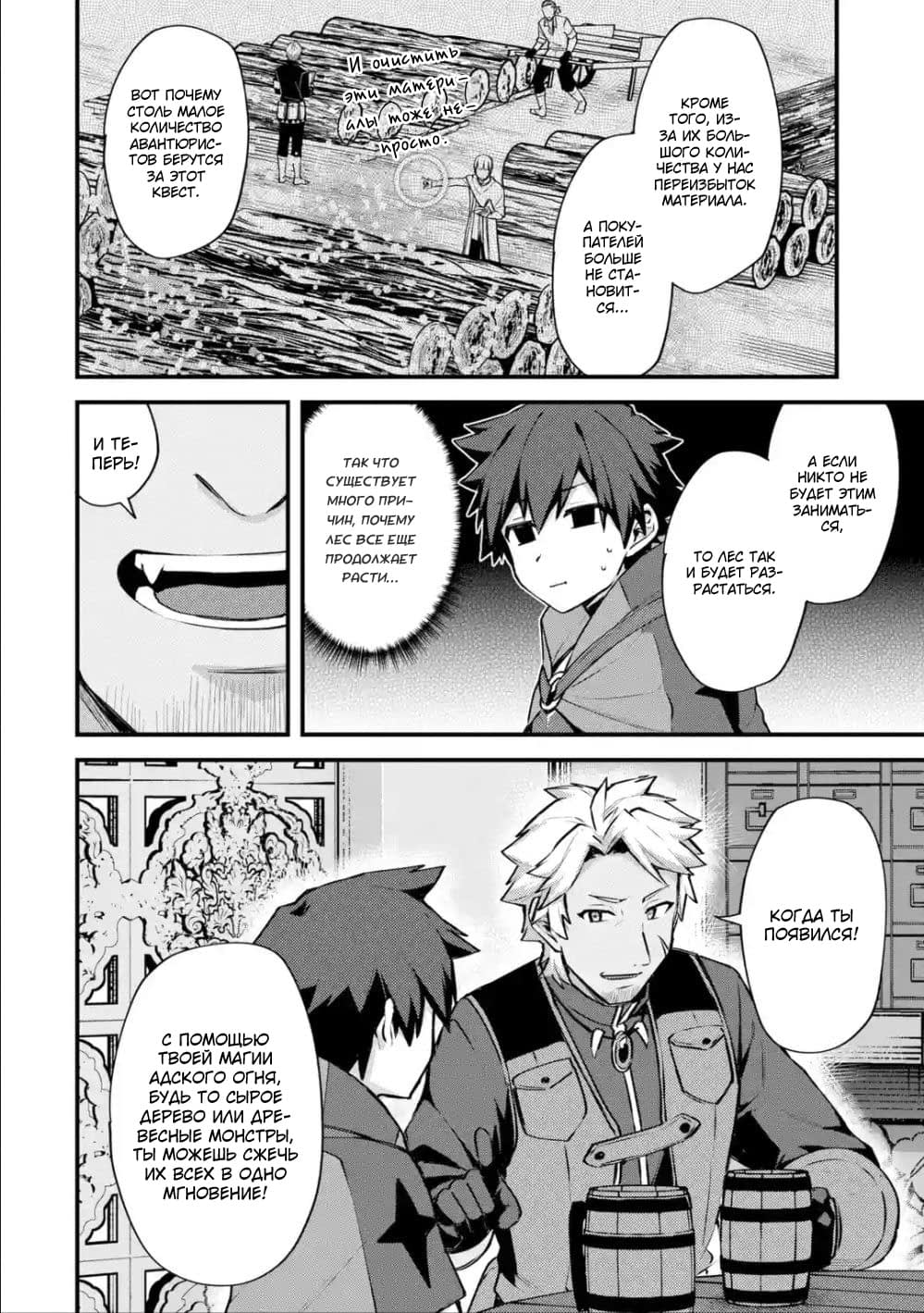 Манга Мальчик, который переродился дважды, хочет мирно жить как авантюрист S ранга - Глава 16 Страница 11