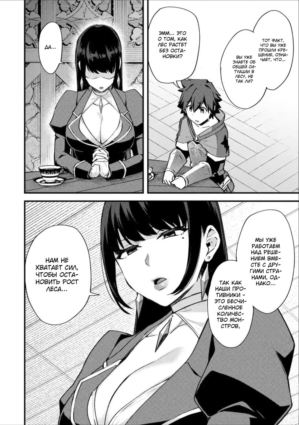 Манга Мальчик, который переродился дважды, хочет мирно жить как авантюрист S ранга - Глава 16 Страница 21