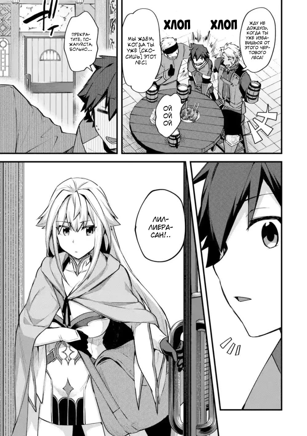 Манга Мальчик, который переродился дважды, хочет мирно жить как авантюрист S ранга - Глава 16 Страница 12