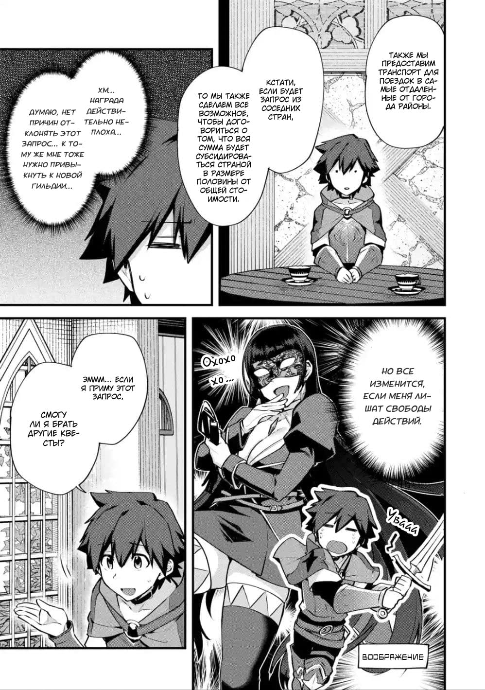 Манга Мальчик, который переродился дважды, хочет мирно жить как авантюрист S ранга - Глава 16 Страница 26