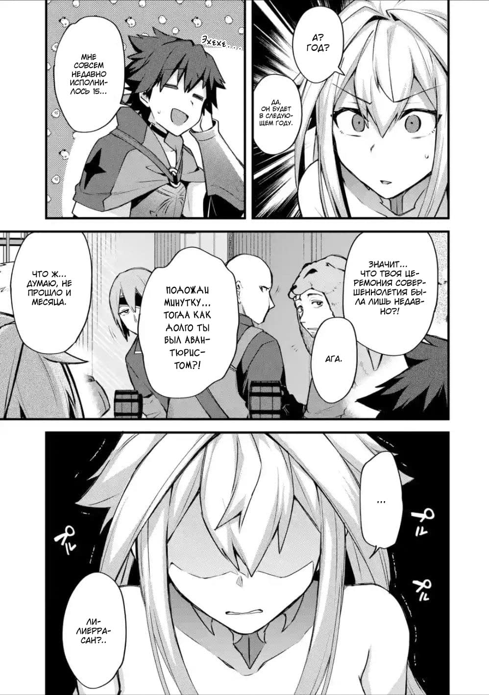 Манга Мальчик, который переродился дважды, хочет мирно жить как авантюрист S ранга - Глава 15 Страница 21