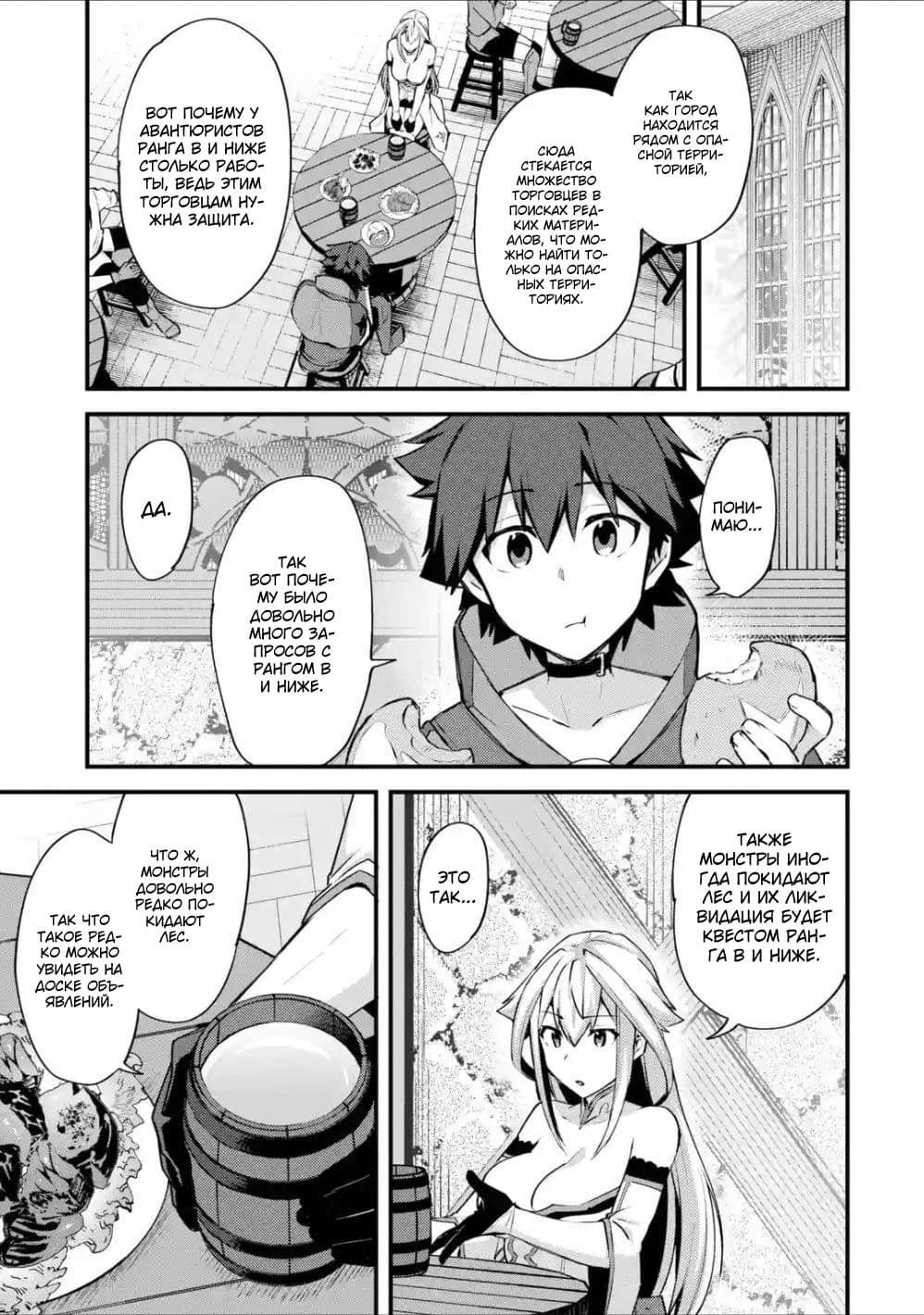 Манга Мальчик, который переродился дважды, хочет мирно жить как авантюрист S ранга - Глава 15 Страница 19