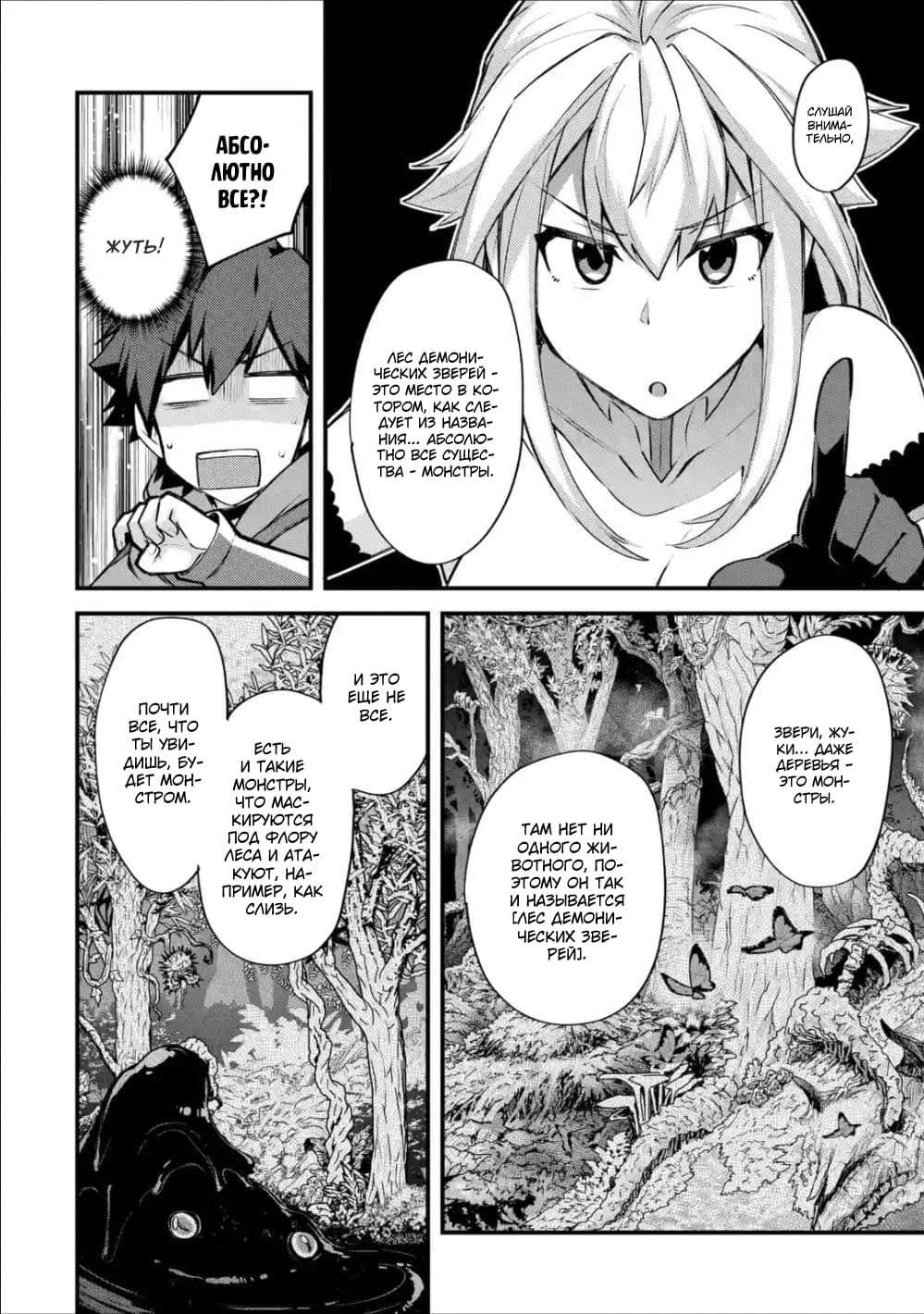 Манга Мальчик, который переродился дважды, хочет мирно жить как авантюрист S ранга - Глава 15 Страница 14