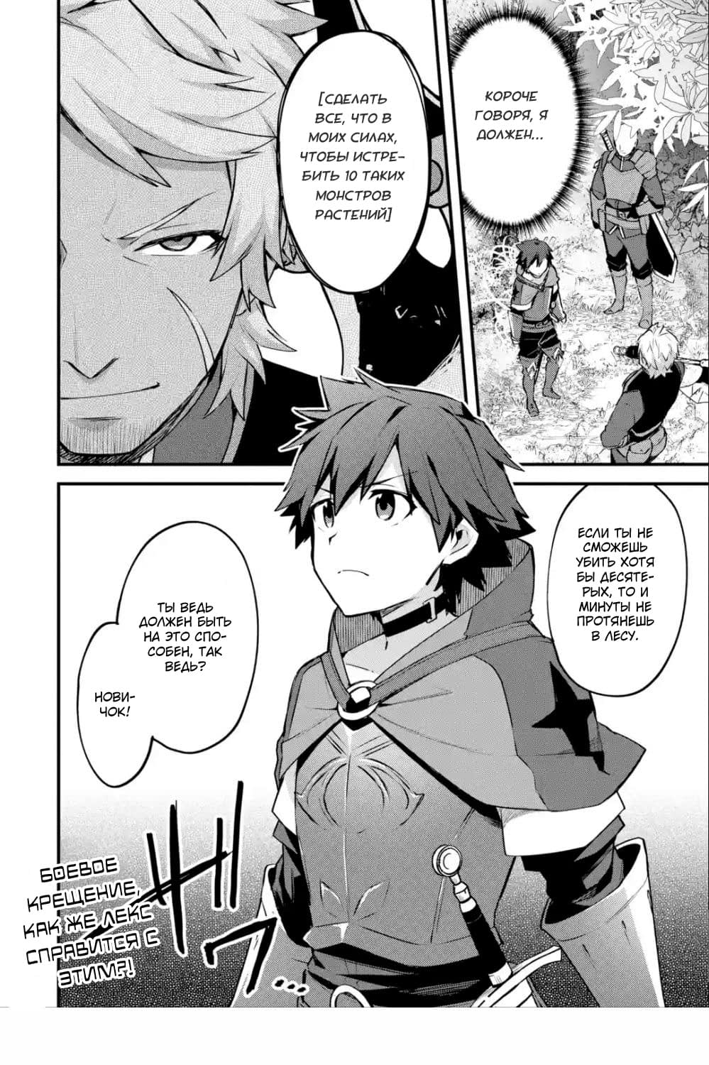 Манга Мальчик, который переродился дважды, хочет мирно жить как авантюрист S ранга - Глава 15 Страница 32