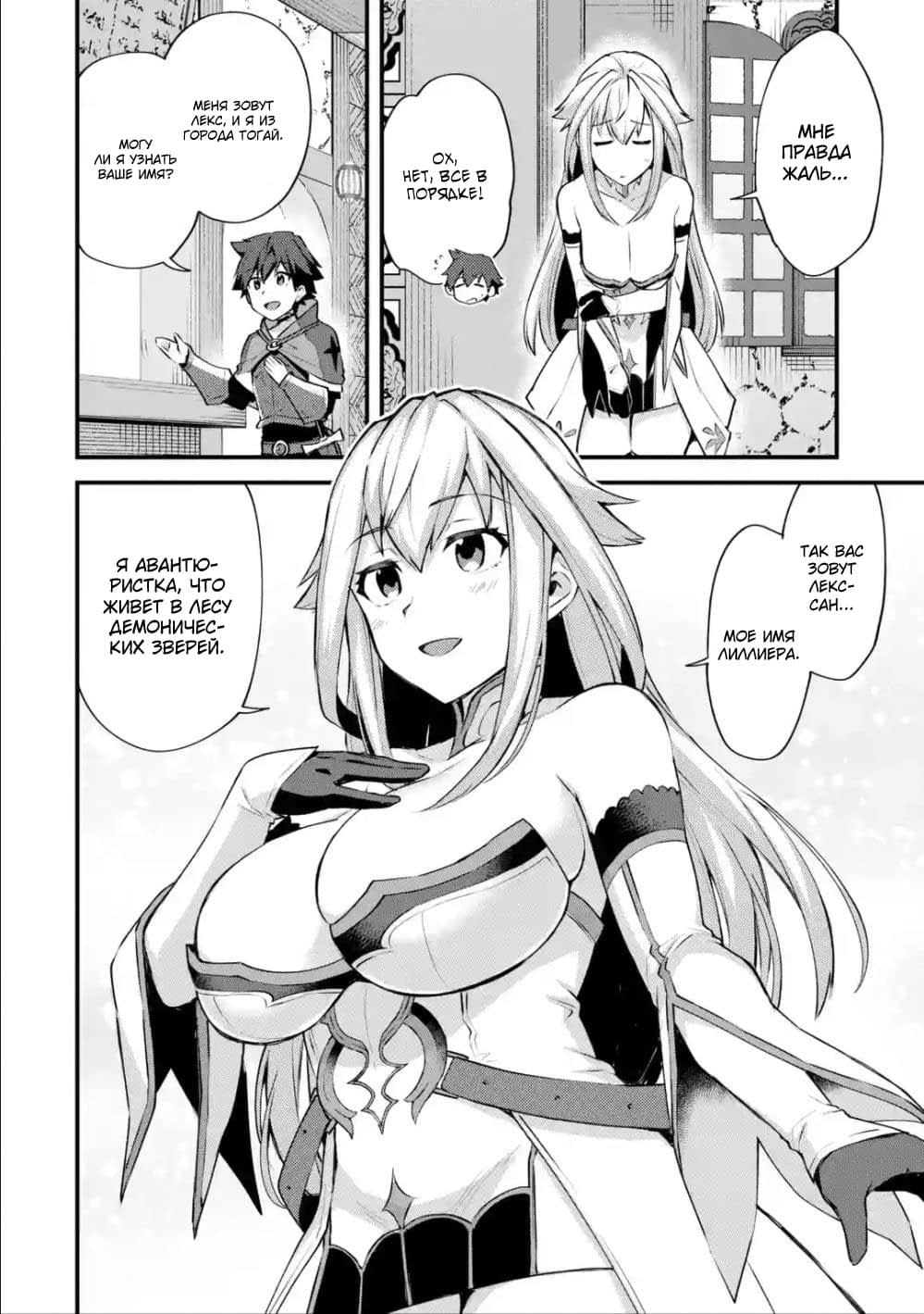 Манга Мальчик, который переродился дважды, хочет мирно жить как авантюрист S ранга - Глава 15 Страница 12