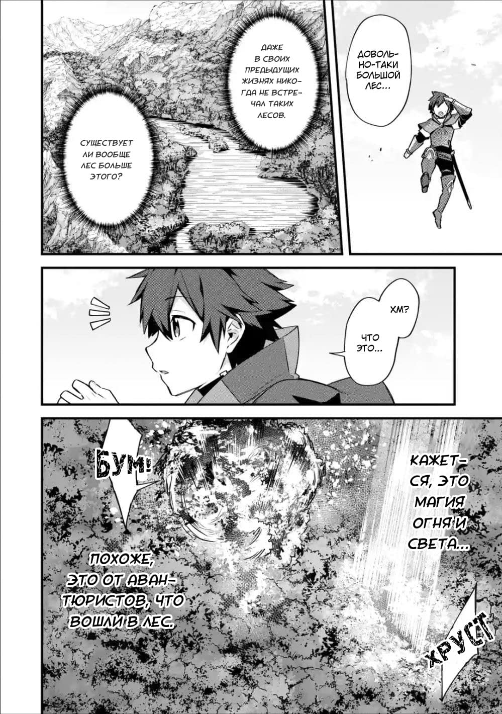 Манга Мальчик, который переродился дважды, хочет мирно жить как авантюрист S ранга - Глава 15 Страница 2