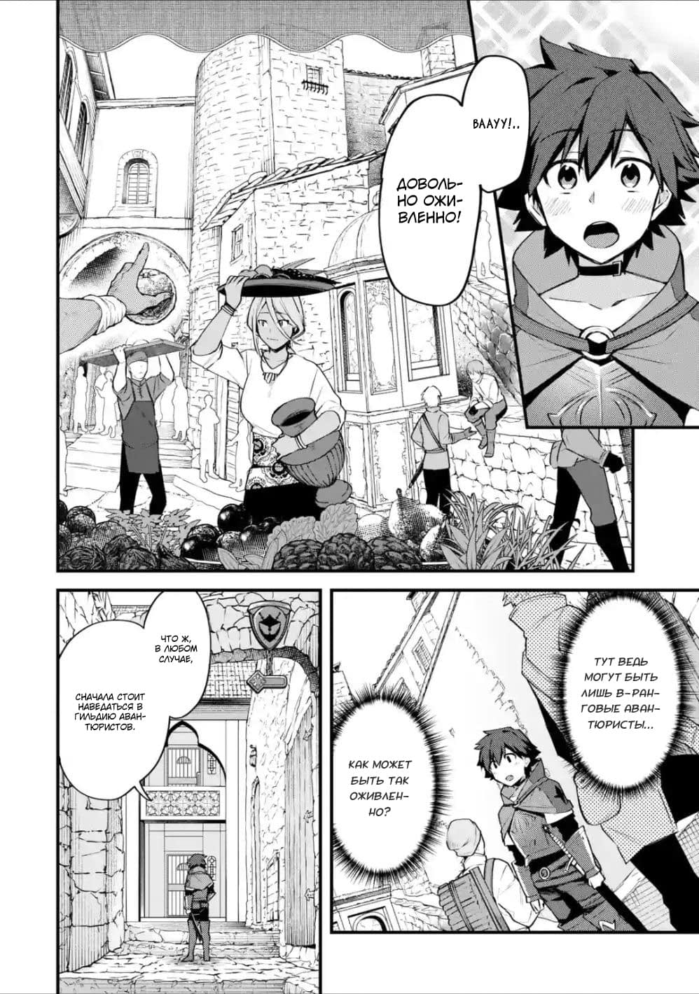 Манга Мальчик, который переродился дважды, хочет мирно жить как авантюрист S ранга - Глава 15 Страница 4