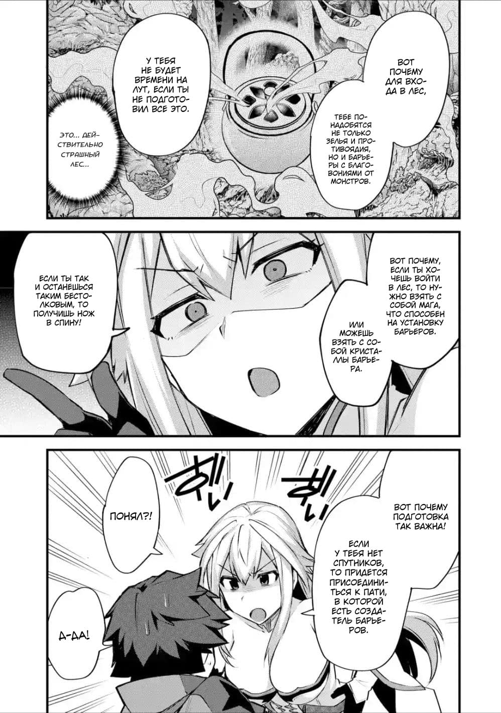 Манга Мальчик, который переродился дважды, хочет мирно жить как авантюрист S ранга - Глава 15 Страница 15