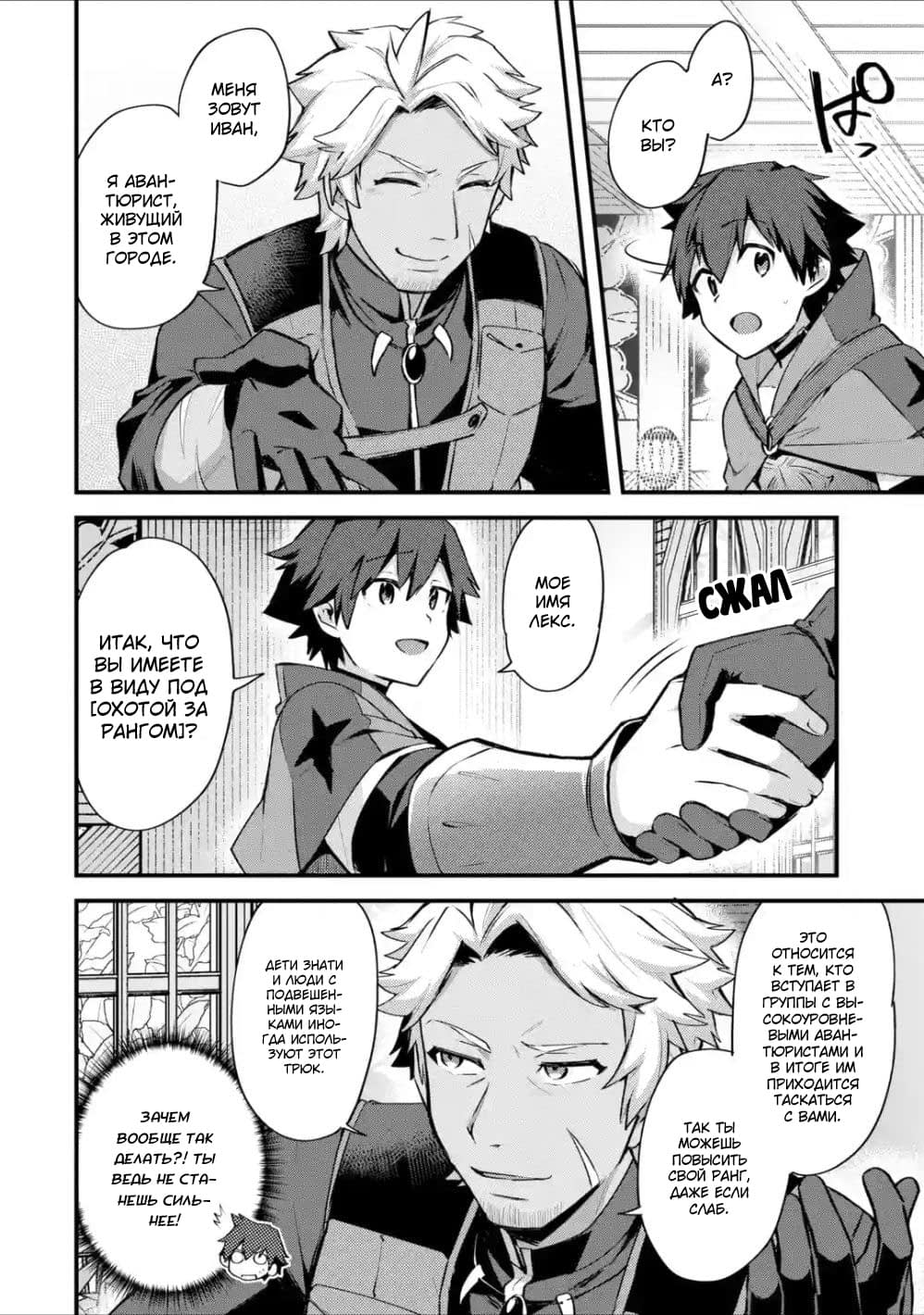 Манга Мальчик, который переродился дважды, хочет мирно жить как авантюрист S ранга - Глава 15 Страница 24