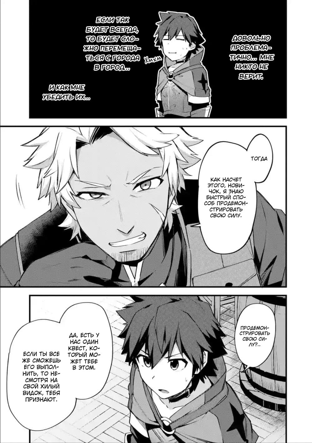 Манга Мальчик, который переродился дважды, хочет мирно жить как авантюрист S ранга - Глава 15 Страница 27