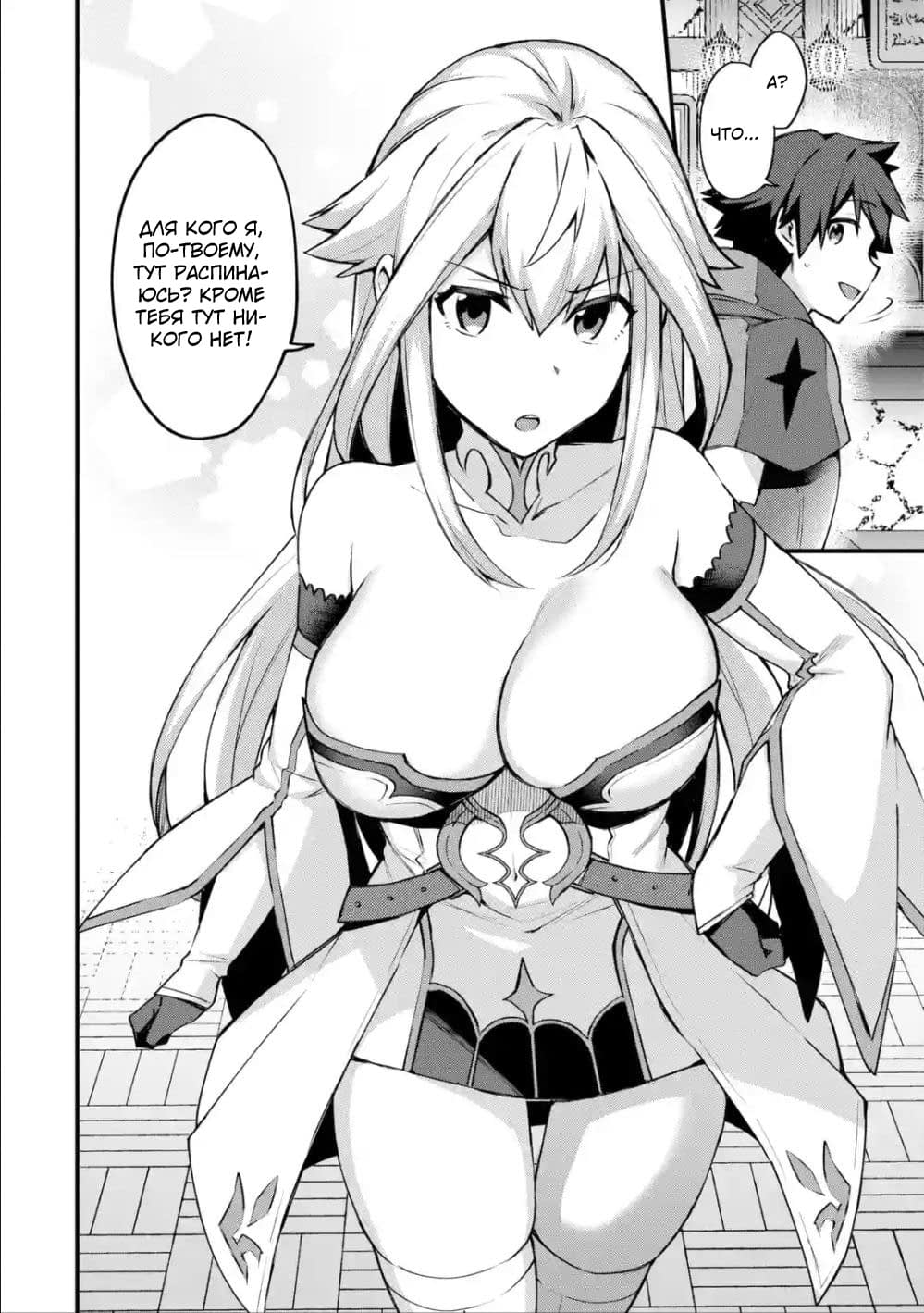 Манга Мальчик, который переродился дважды, хочет мирно жить как авантюрист S ранга - Глава 15 Страница 8