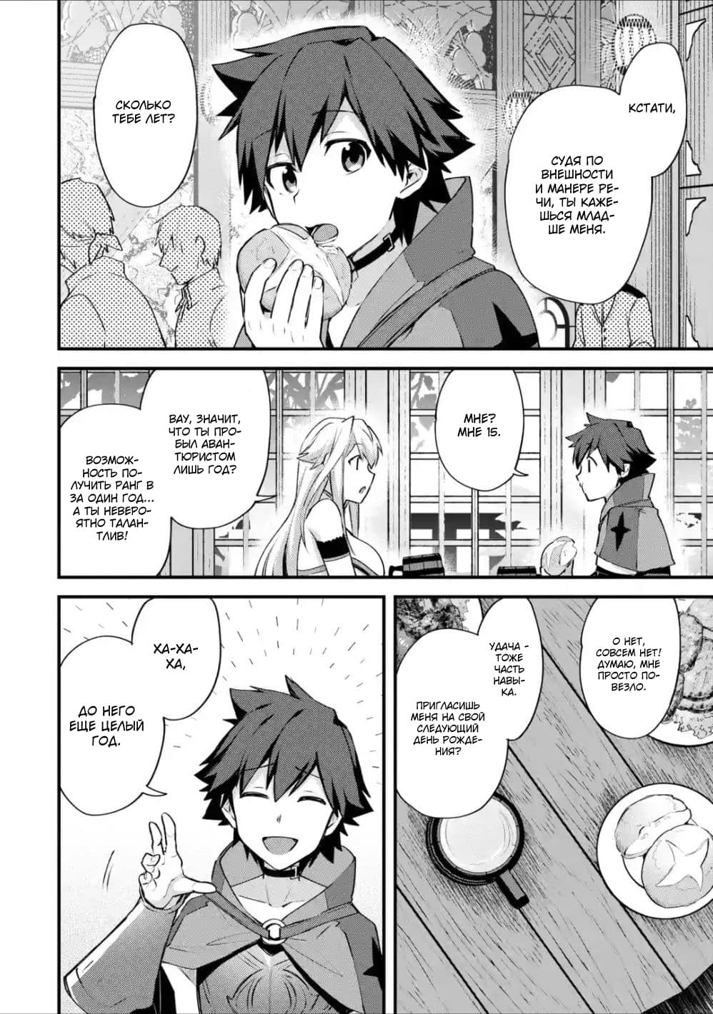 Манга Мальчик, который переродился дважды, хочет мирно жить как авантюрист S ранга - Глава 15 Страница 20